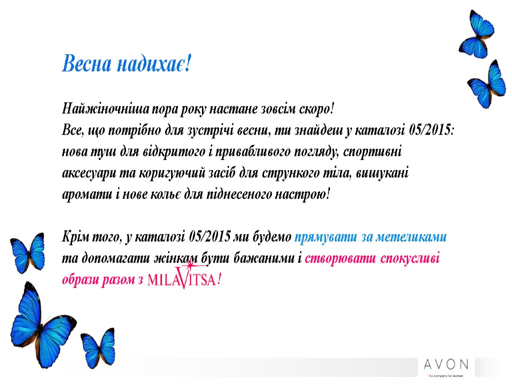 Весна надихає! Найжіночніша пора року настане зовсім скоро! Все, що потрібно для зустрічі весни,